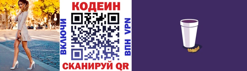 Кодеиновый сироп Lean Purple Drank  Пласт 